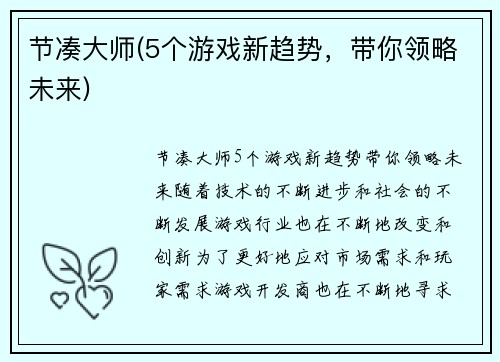 节凑大师(5个游戏新趋势，带你领略未来)