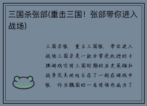 三国杀张郃(重击三国！张郃带你进入战场)